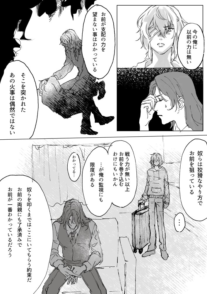 有角と蒼真が同棲する話(1/6) 