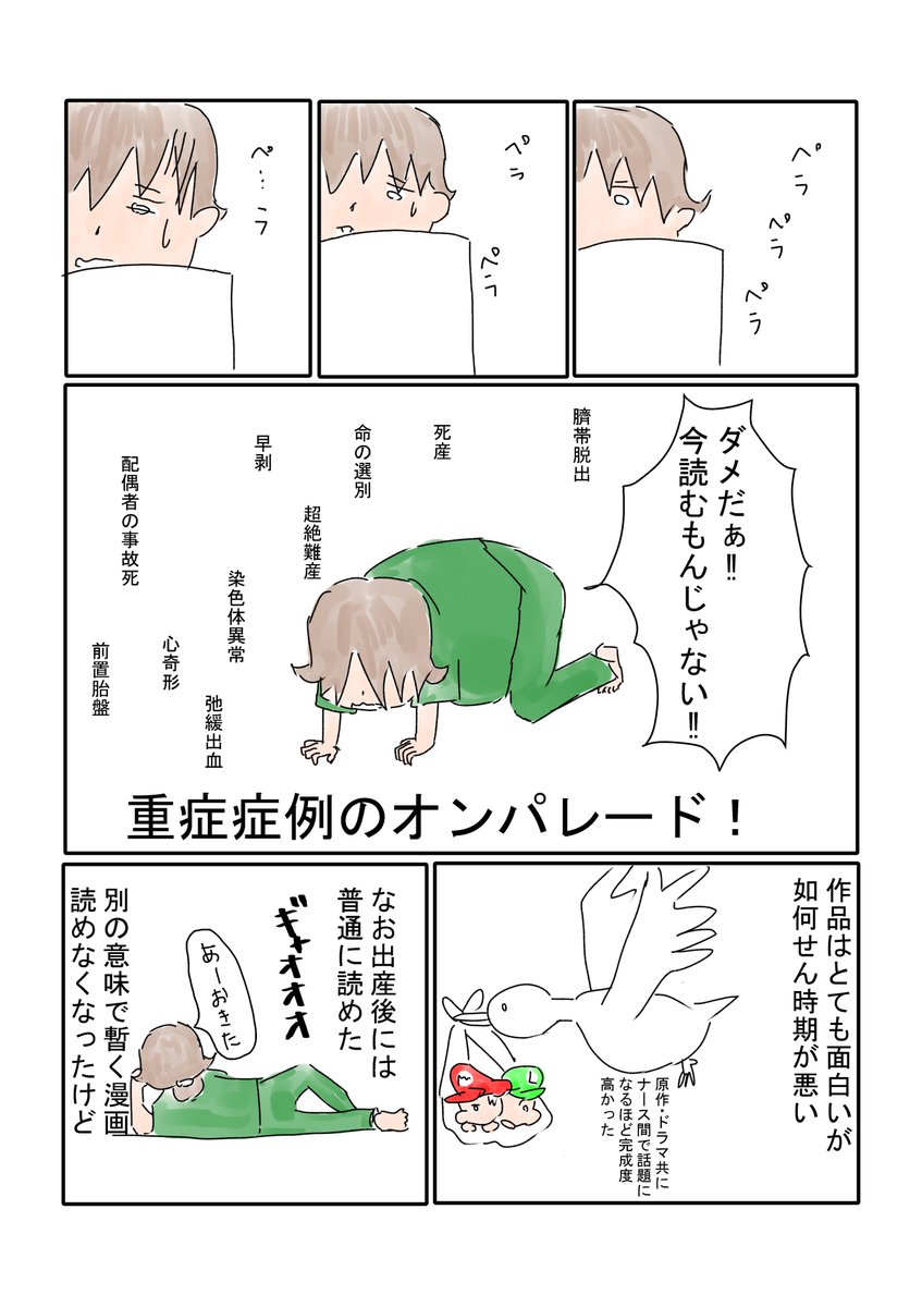 漫画読めなくなるなんて初めてだったよ
ものには適当な時期があると知った良い経験
#コウノトリ #妊婦 