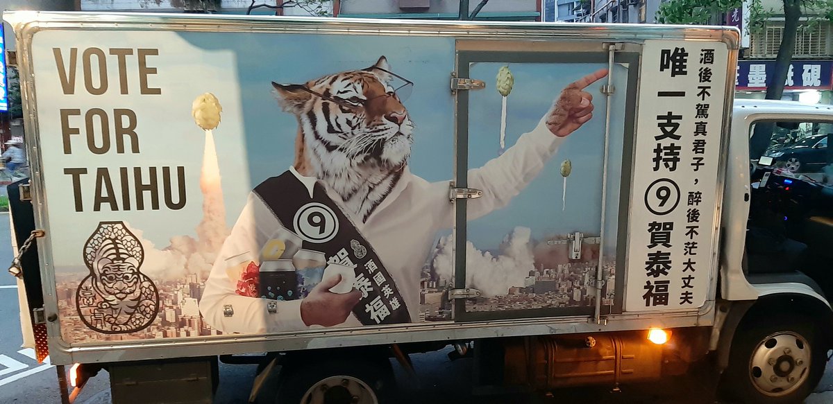 Chris Horton 何貴森 A Twitter This Ad On The Side Of A Local Craft Beer Delivery Truck Is Quite A Combination Of Taiwan S Grassroots Style Electoral Campaigns And Its Irreverent Design Sensibilities Hoprockets