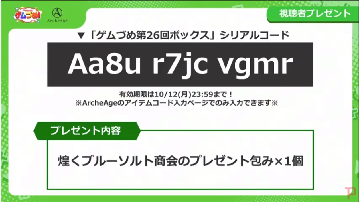 かる Archeage 全鯖農民 鯖によって東西どちらか 10 6生放送のプレゼントシリアルコード シリアルコード 8u R7jc Vgmr シリアルコード２ md Yrv6 V87a