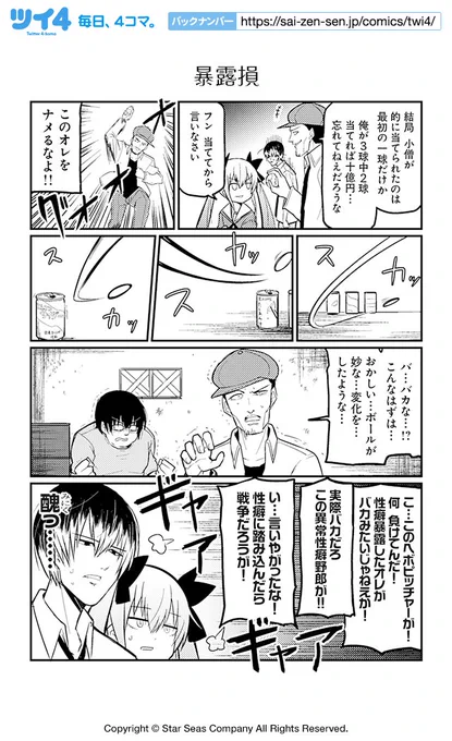 【暴露損】ショウマケイト『恋するビリオネア 金龍院セイラの華麗なる運命操作』 https://t.co/1OWh8YcPlX #ツイ4 