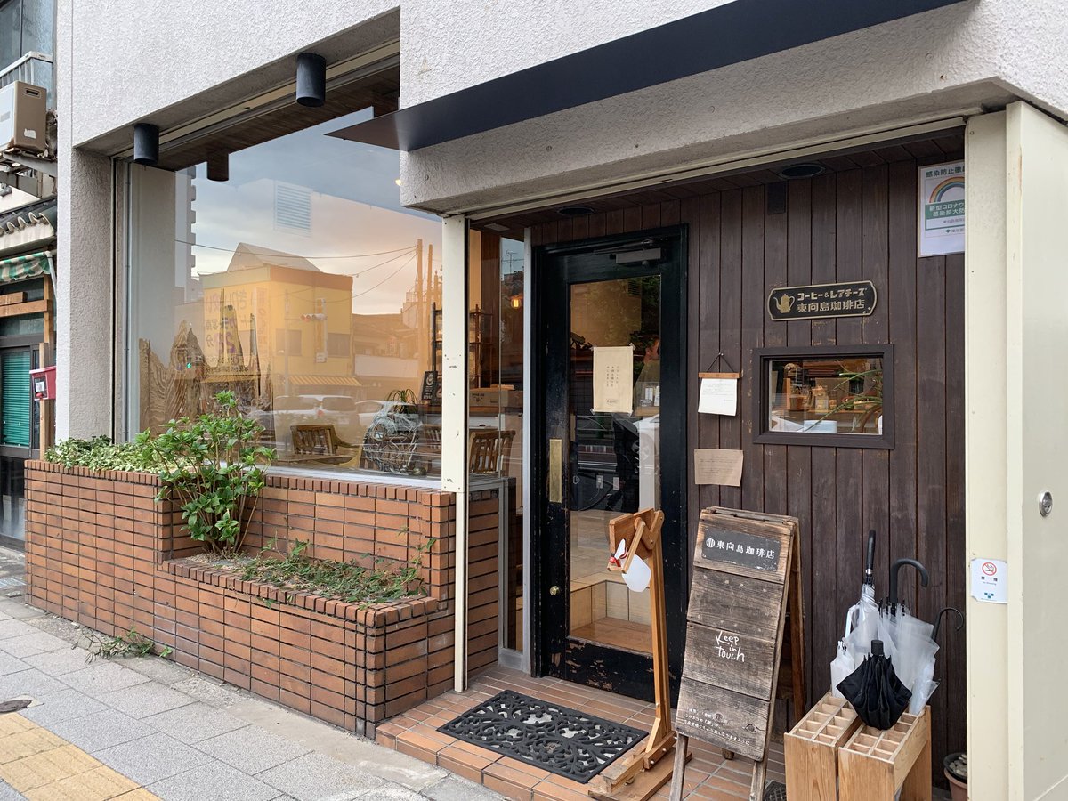 あーてく 東向島珈琲店 カフェオレ とても落ち着ける喫茶店
