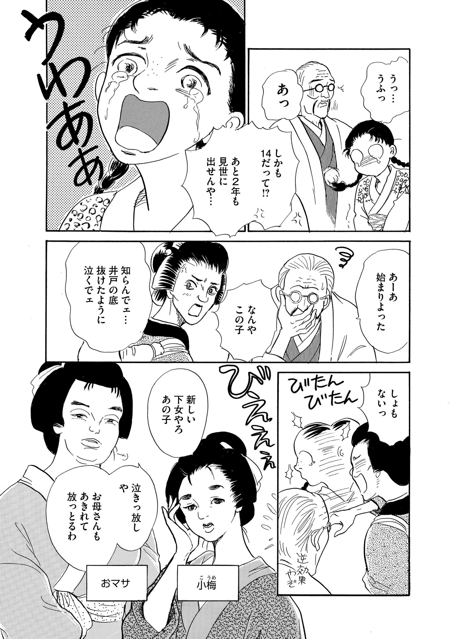 マンガよもんが 声なきものの唄 瀬戸内の女郎小屋 公開中 明治後期 瀬戸内海の伊之島で生まれ育った活発な少女 チヌ 父の死により遊郭に売られた彼女が見た地獄とは 続きはこちらから T Co Rih7ryepmm マンガよもんが 漫画