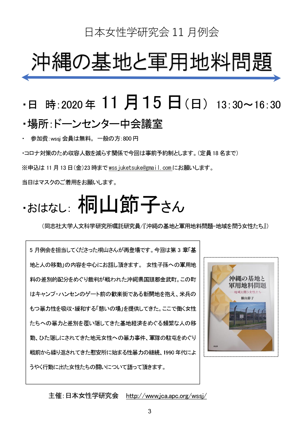日本女性学研究会 on X:
