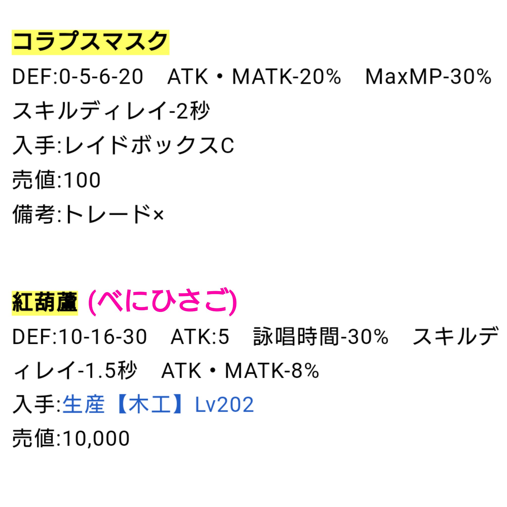 リク イルーナ サーヴァントでスイープブルーム2確無限狩りするためのmatkを下げる装備など 1確してしまうと無限狩りにならないため Matk マイナス で検索したら出てきました 詠唱最速ディレイを維持しつつ Mp消費も抑えたいとか組み合わせ方色々