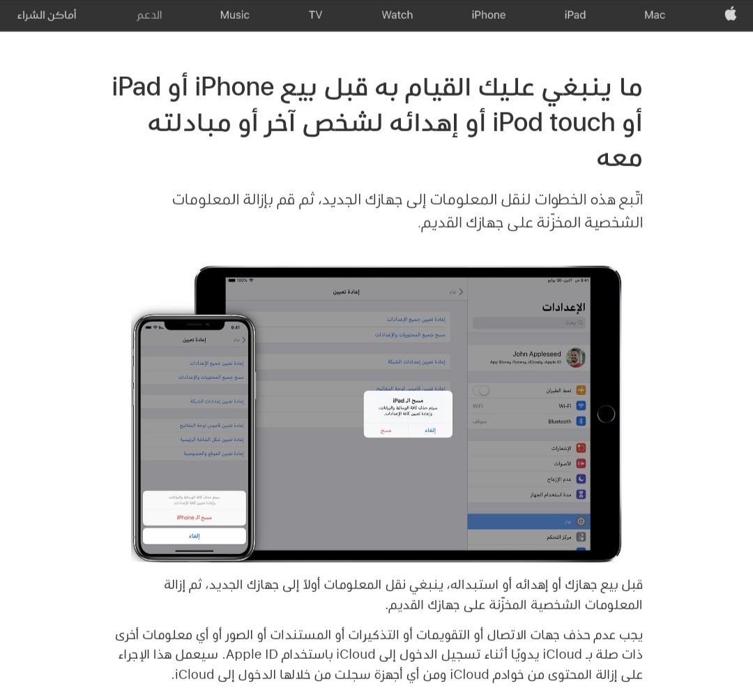 TariqTechs's tweet photo. شرح من شركة أبل للي يرغب ببيع  iPhone أو iPad أو iPod touch أو إهدائه لشخص آخر ، بإتباع هذا الخطوات👇🏼
https://t.co/4vtkKg56rG https://t.co/H14vBxAUim