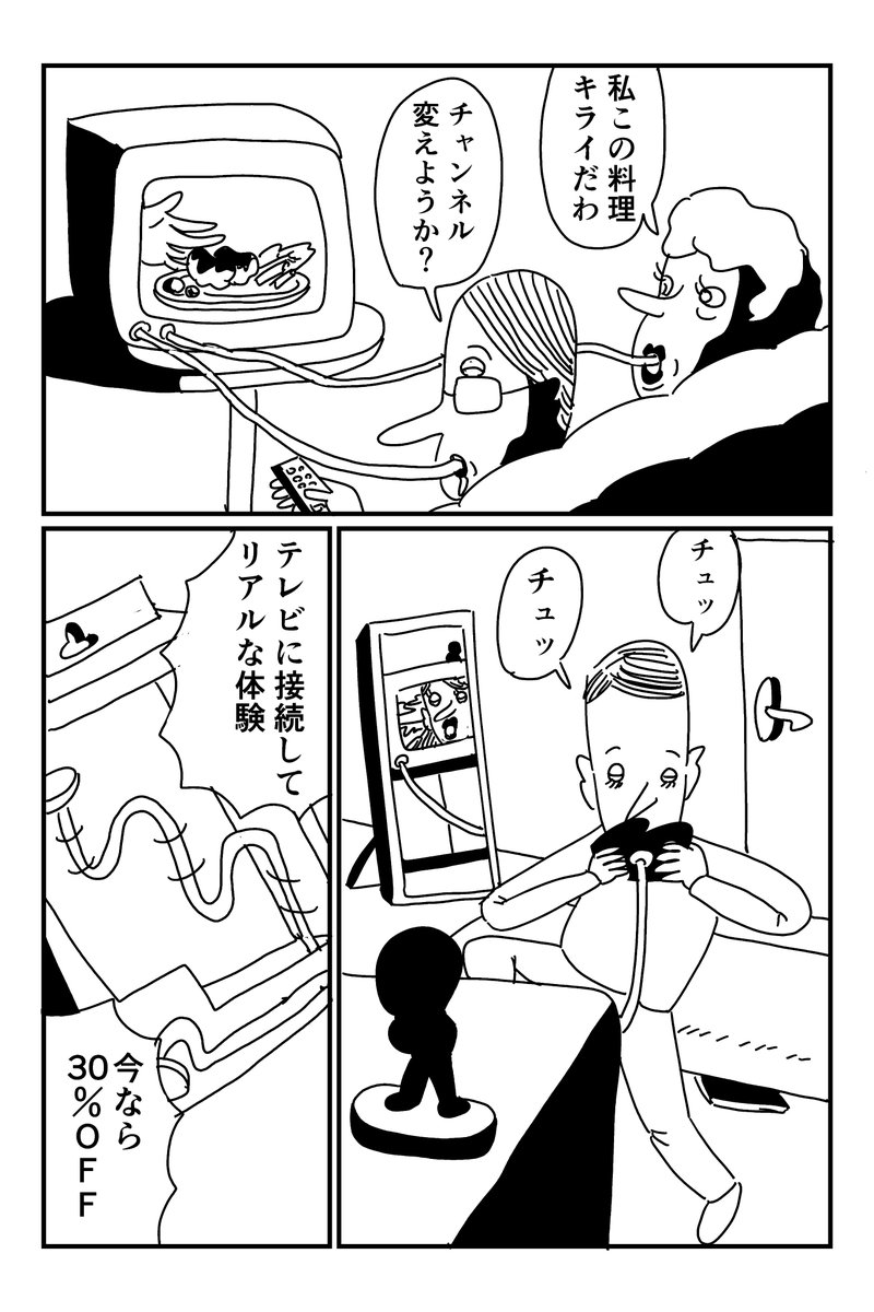 まんが「テレビアタッチメント」
 #漫画 