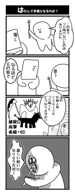 はたして矛盾となるのか #初投稿です 