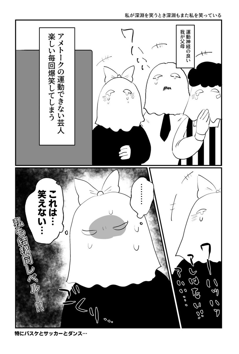 運動できない芸人 