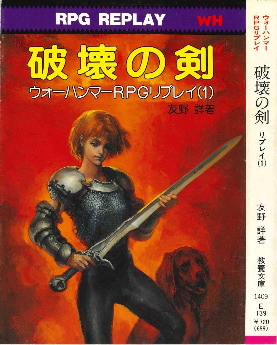 Trpg ロードス島戦記 リプレイ第3部のリーフの中の人 Togetter