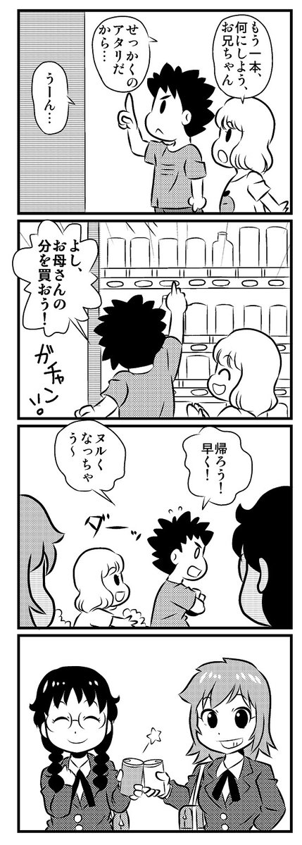 地味〜に生きたい現代魔女の漫画③
#4コマ漫画 #4コマ 