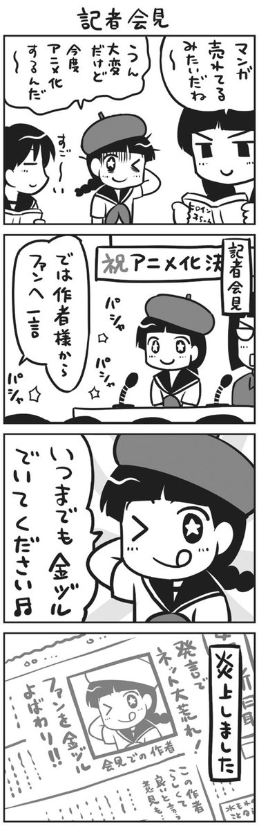 この子は自体はもともと「じょしよん」という過去作の漫画に出てくるキャラでした。先にデビューした同世代の子をライバル視したり、なかなかデビュー出来なかったりと色んなことに振り回されちゃったりします?※以下は本編より抜粋
↓

じょしよん (星海社COMICS) https://t.co/RQFXVpqnEY @amazonJP 