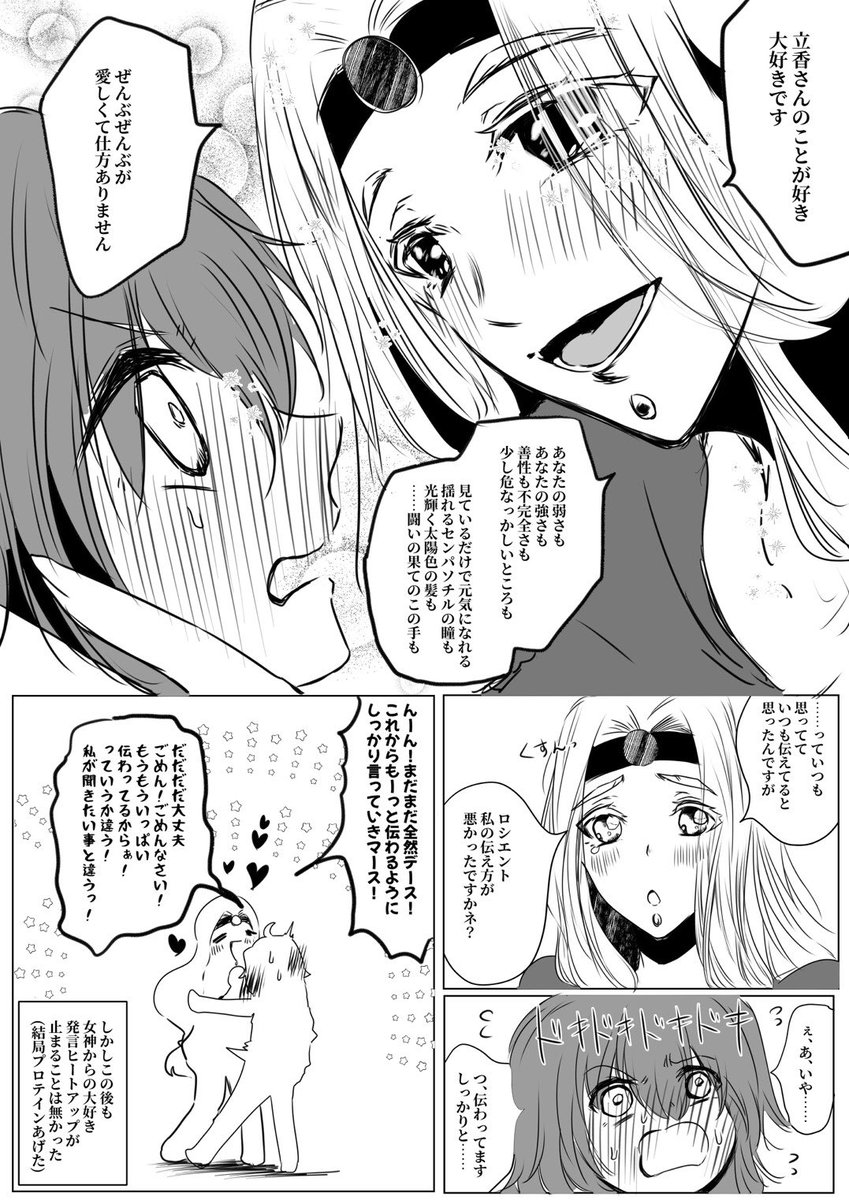 ケツァぐだ♀
女神様の好きなもの 