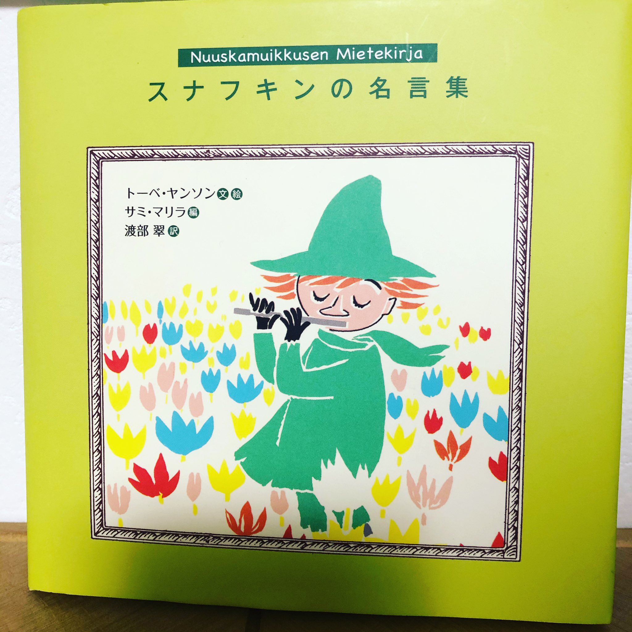 スナフキン名言集 Twitter Search Twitter