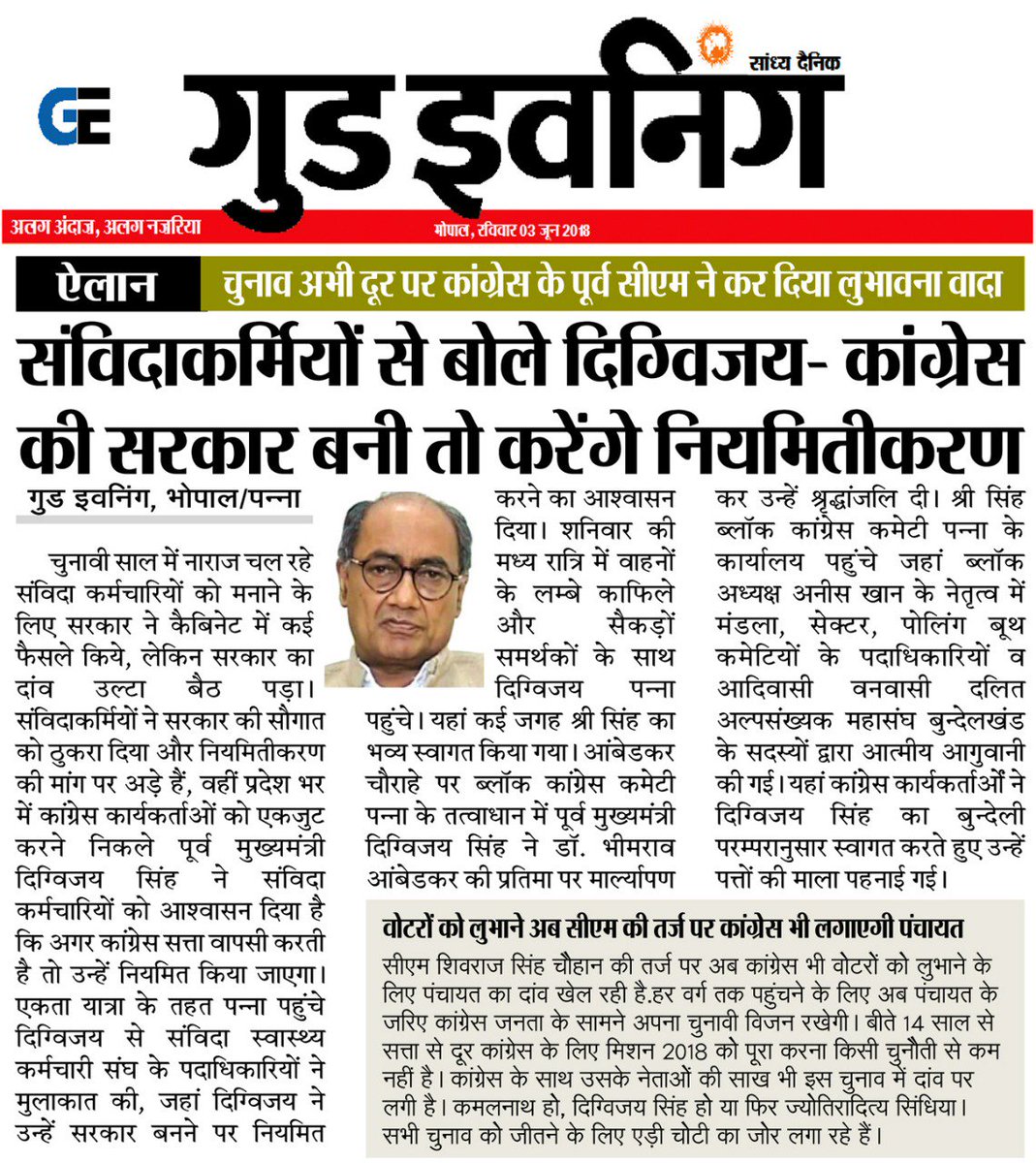 सर आप से निवेदन है उपचुनाव में कांग्रेस को पूर्णबहुमत आसकता है अगर कांग्रेस ये घोषणा  कर दे कि प्रदेश के सभी चाहे वो शासन कि किसी भी योजना या मण्डल में शासन का काम कर रहेहो सभी संविदाकर्मी को जितने के एक या दो माह पश्चात नियमित किया जाएगा तो आप की पार्टी को पूर्ण बहुमत मिलसकता है