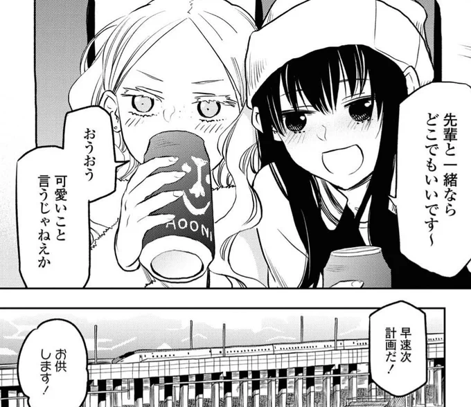 新幹線で飲むお酒は、どうしてあんなに美味しいのか…? #ふたりエスケープ 