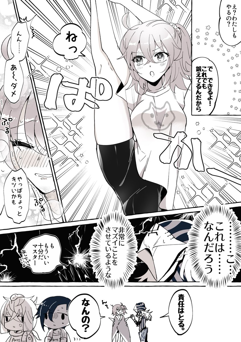 ぐだだってI字バランスできるし!(アヴィぐだ♀) 