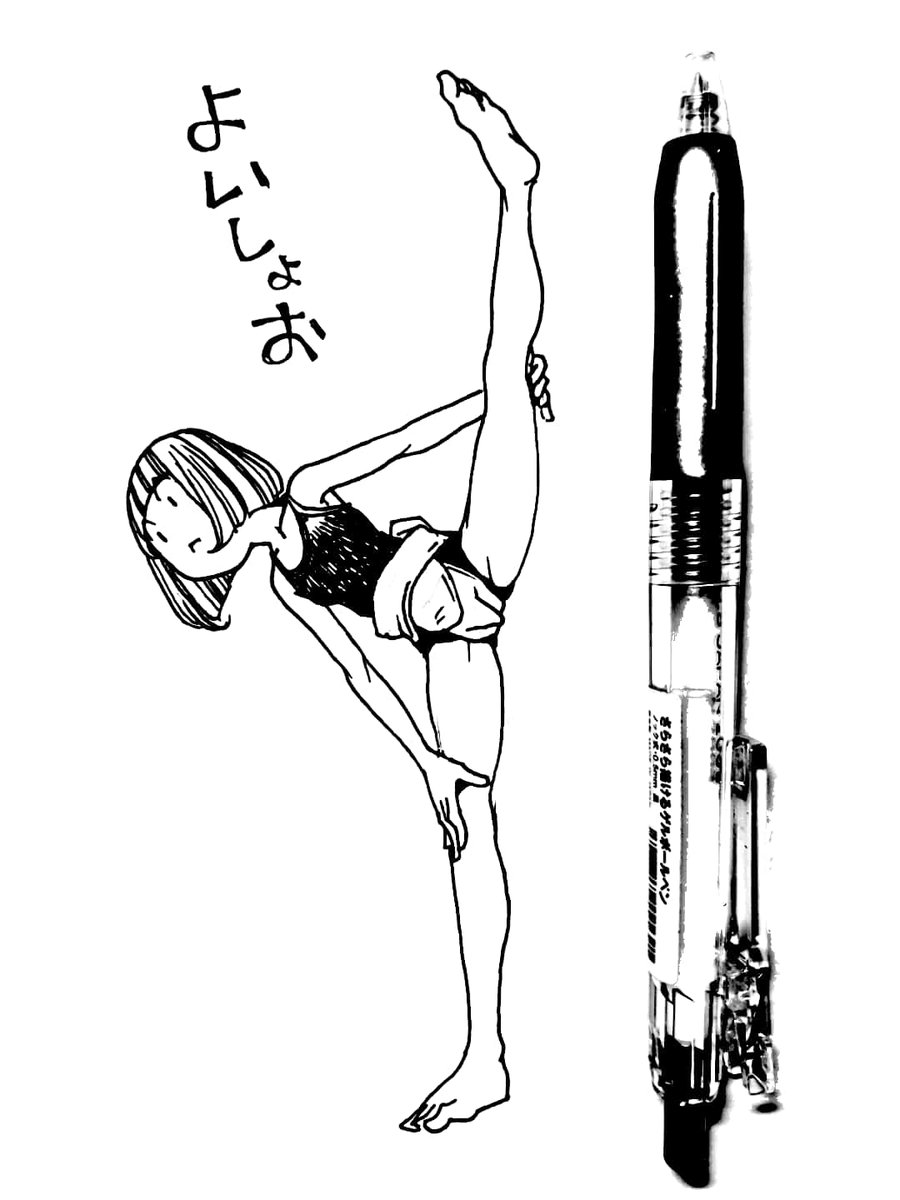 残念ながらI字ではなかった
#I字バランス 
