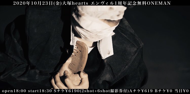 10月23日(金)大塚hearts

1周年記念無料ONEMAN-振替公演-
「少女/少年」

open18:30 start19:00

-Sチケット¥6190(2shot+6shot撮影券付き)
eplus.jp/sf/detail/3313…
-Aチケット¥619
eplus.jp/sf/detail/3313…
-Bチケット¥0
-当日¥0
