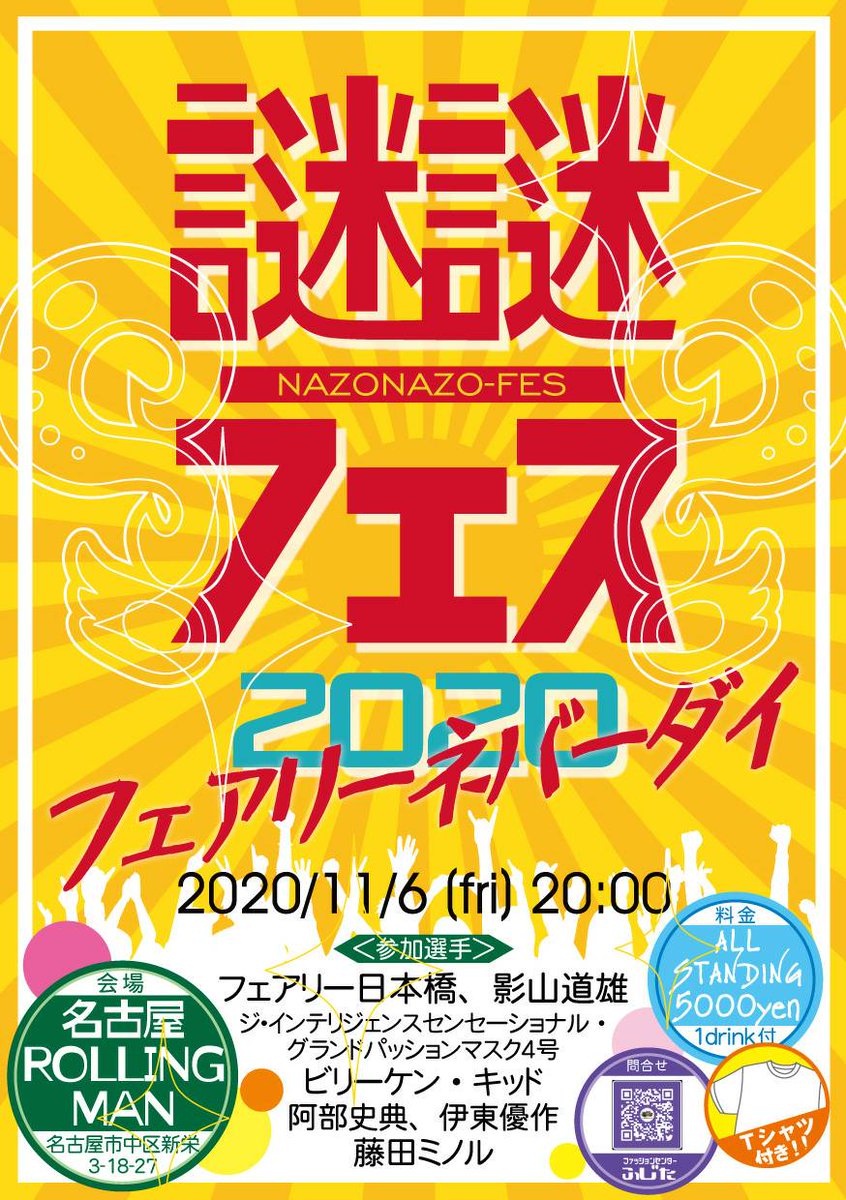 11 6 謎謎フェス フェアリーネバーダイ 愛知 Rock Beer Pub Rolling Man 謎フェス フェアリーネバーダイ Togetter 11 6 謎謎フェス フェアリーネバーダイ 愛知 Rock Beer Pub Rolling Man 謎フェス フェアリーネバーダイ Togetter