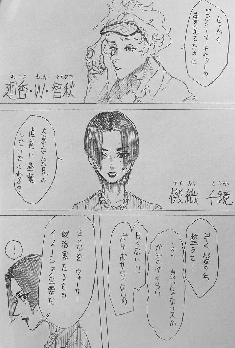 こういう新キャラが続々と出るシーン好きっていう漫画
あとこれくらい個性ある政治家も見てみたいっていう漫画
#落書き
#漫画が読めるハッシュタグ 