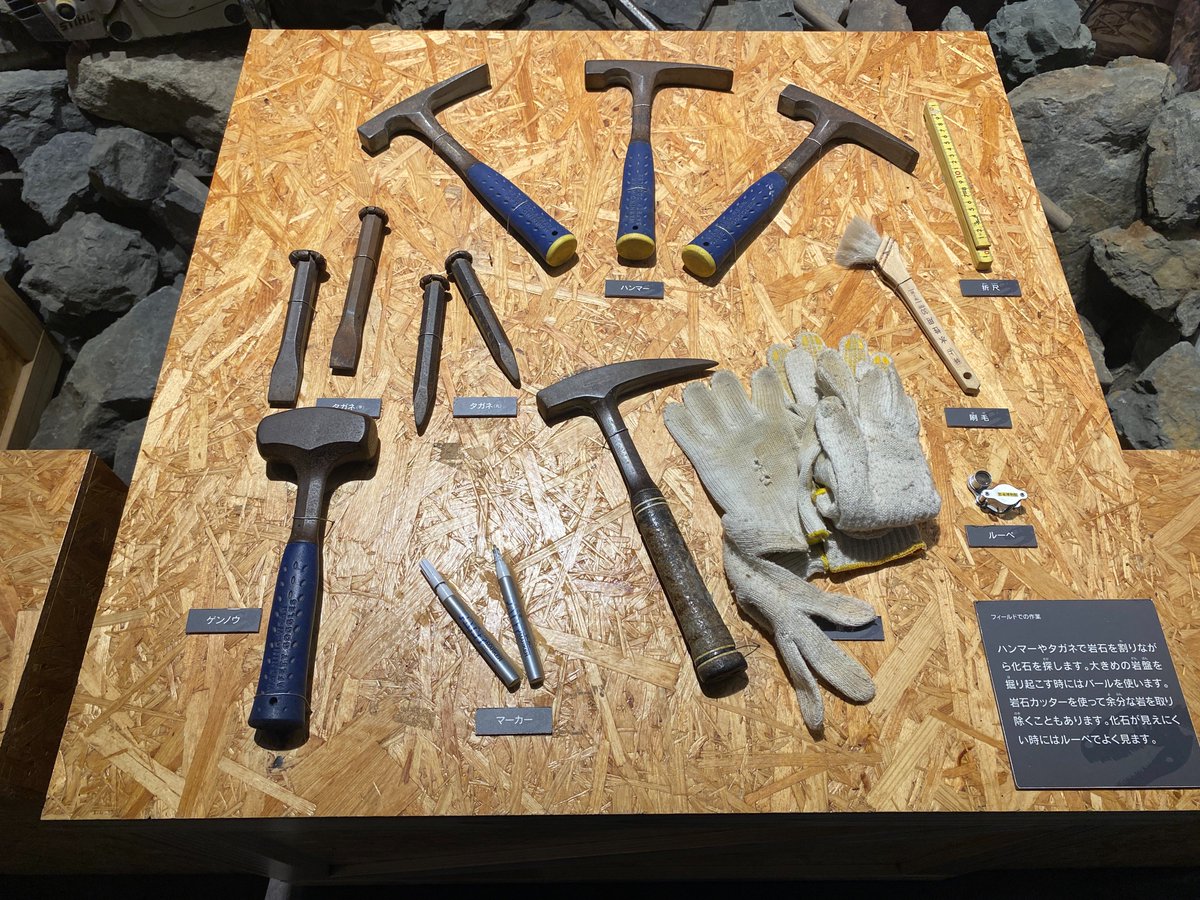 Uoichiba 今日も野外恐竜博物館の展示を紹介 ここでは化石だけでなく発掘調査で使われる道具も展示されています ハンマーやタガネといった定番のアイテムに加えて 見つかった化石を記入するリストや 化石を保護するためのパラロイドなども置かれてい Uoichiba 今日も野外恐竜博物館の展示を紹介 ここでは化石だけでなく発掘調査で使われる道具も展示されています ハンマーやタガネといった定番のアイテムに加えて 見つかった化石を記入するリストや 化石を保護するためのパラロイドなども置かれてい