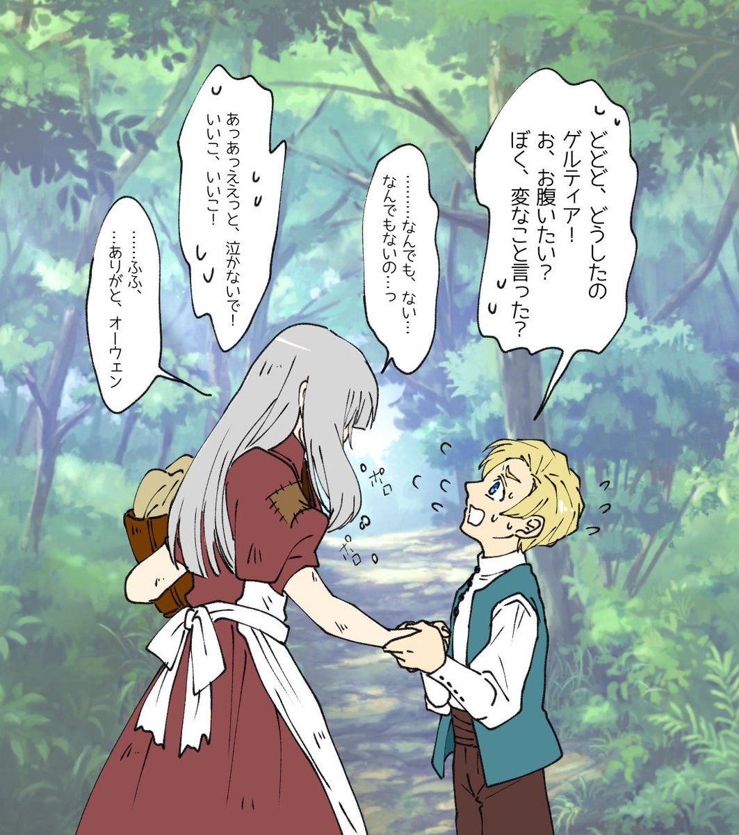 創作/オーウェンとゲルティア 