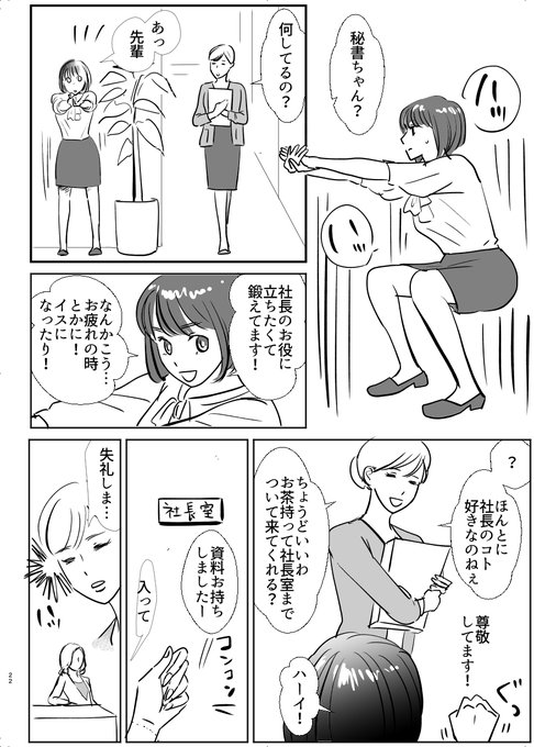 イスになりたい秘書ちゃん(おまけです) 