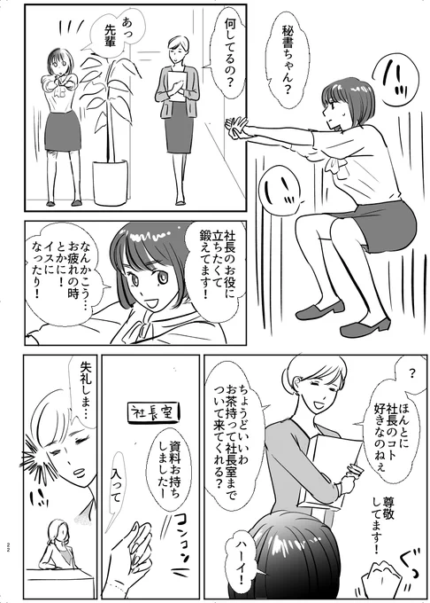 イスになりたい秘書ちゃん(おまけです) 