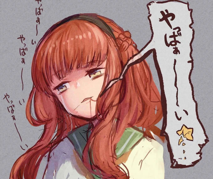 昨日も今日も頑張ったのに、まだ明日は水曜日ってやっばーい?
やっばーいやっばぁーいやっばぁ…マジで…? 
