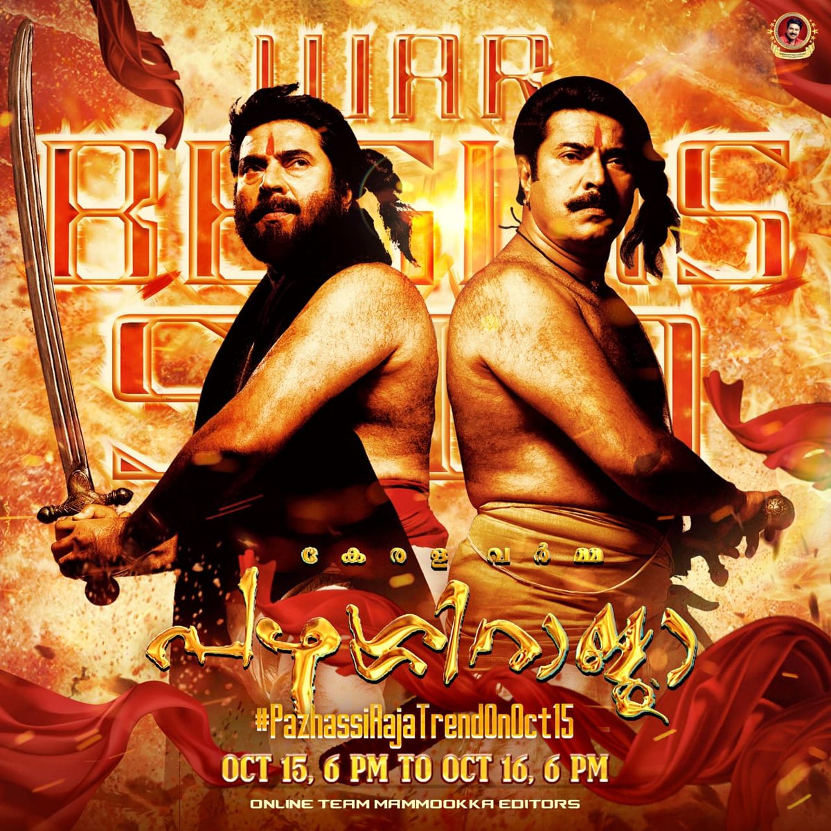 SHineBabu10's tweet image. യുദ്ധം OCT 15ന് 

#PazhassiRajaTrendOnOct15 

#Bilal | @mammukka
 #MegastarMammootty