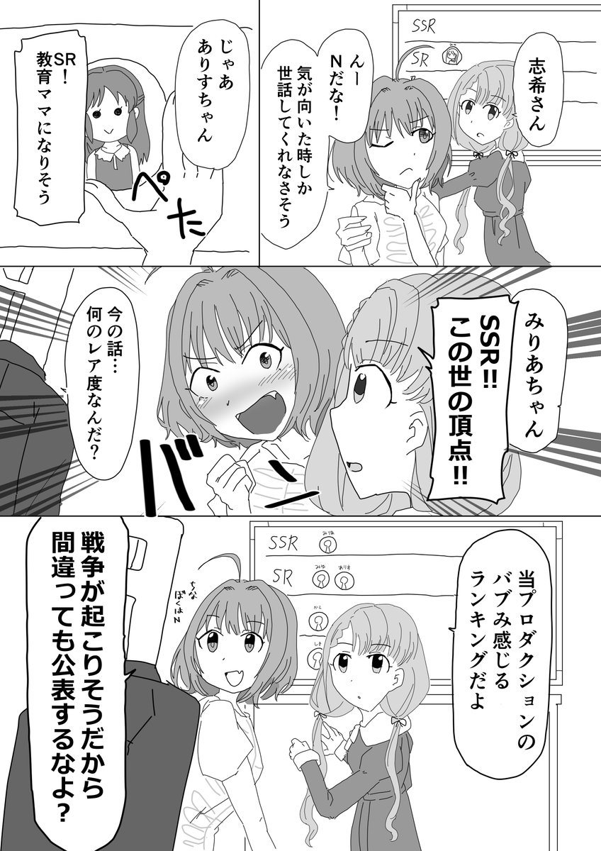 りあむとかが出る漫画(あくまでも個人の意見です) 