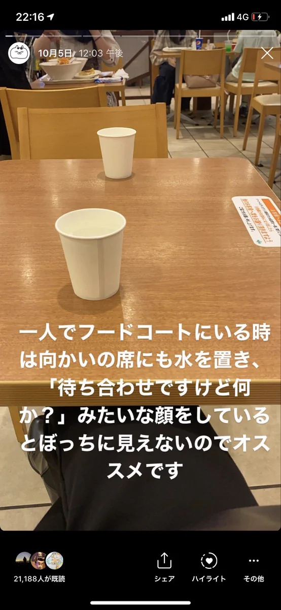 カリスマぼっちによるぼっちに見えない遊び方？これならフードコートでも大丈夫！ｗｗ