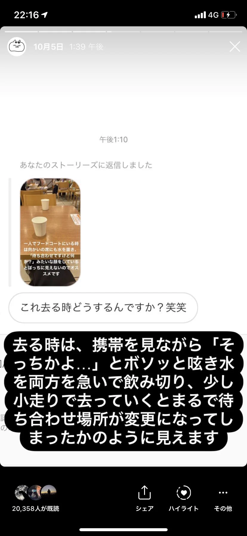 カリスマぼっちによるぼっちに見えない遊び方？これならフードコートでも大丈夫！ｗｗ