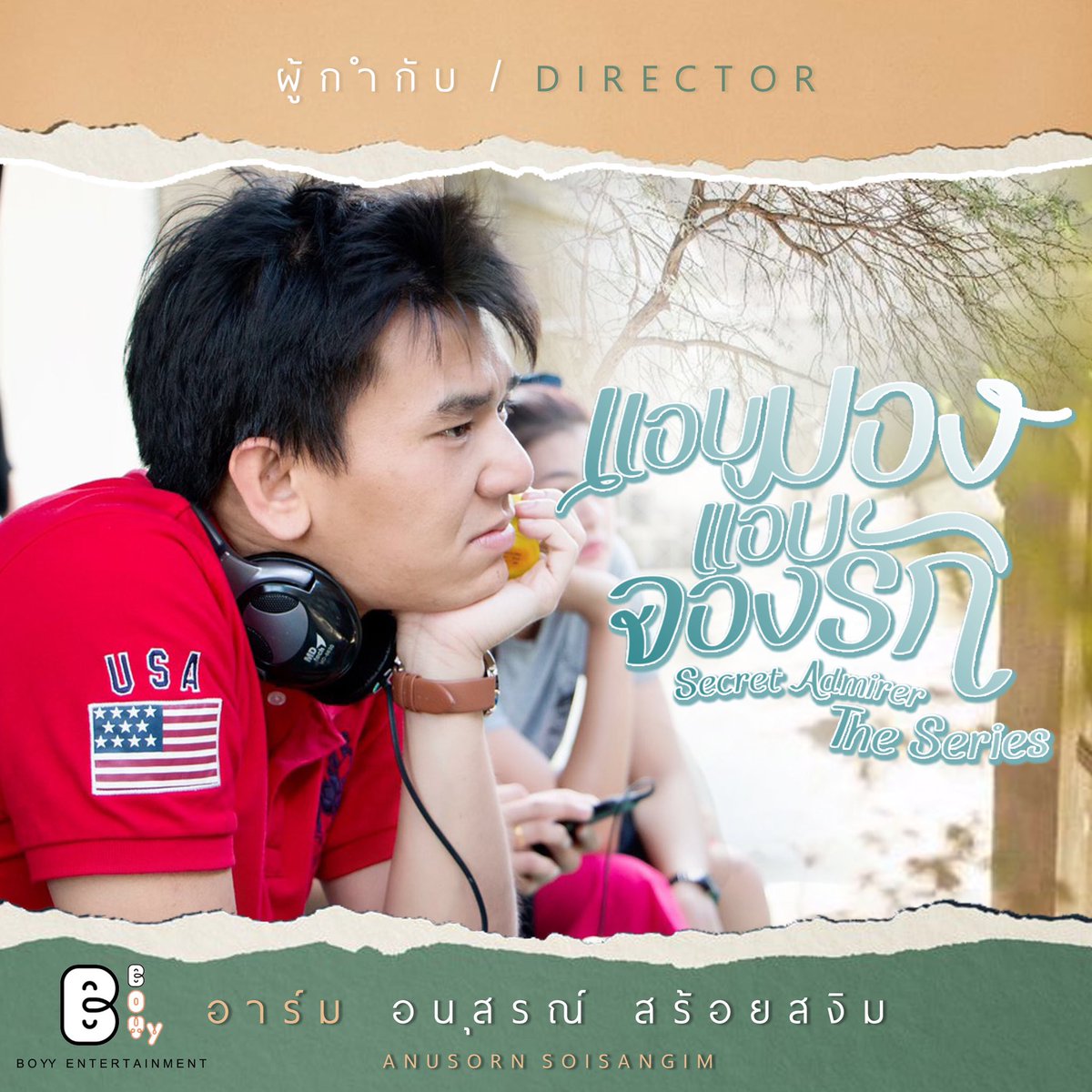mysecretloveth's tweet photo. ทางทีมงานซีรีส์มีความยินดีที่จะประกาศว่าคุณ อาม อนุสรณ์ได้คอนเฟิร์มเป็นผกก.ให้ #แอบมองแอบจองรัก รู้สึกเป็นเกียรติและดีใจมากครับ
The series team is pleased to announce that Mr. @AamAnusorn has confirmed his position as director of #SecretAdmirerTheSeries We are honored and elated! https://t.co/ZwFyXPAiGa