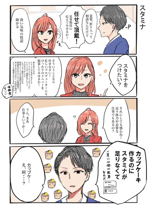 シャニPと言えば夏葉さんとの漫画描いたの貼っときます 