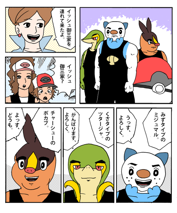 イッシュ御三家のtwitterイラスト検索結果