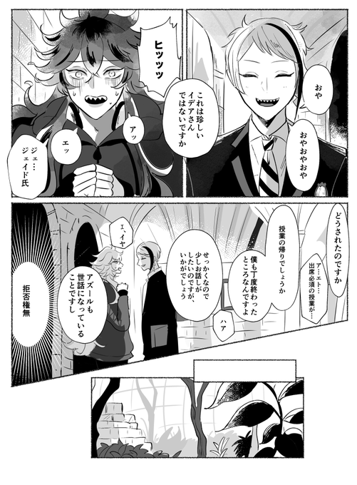💀と🐬が🐙の事を話してるイデアズ (1/2) 