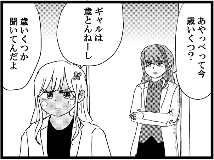 今週のあやっぺ更新しました!

あやっぺ先生って何歳なの??

新ギャル医者あやっぺ34 | オモコロ https://t.co/oBMfeSEhtm 