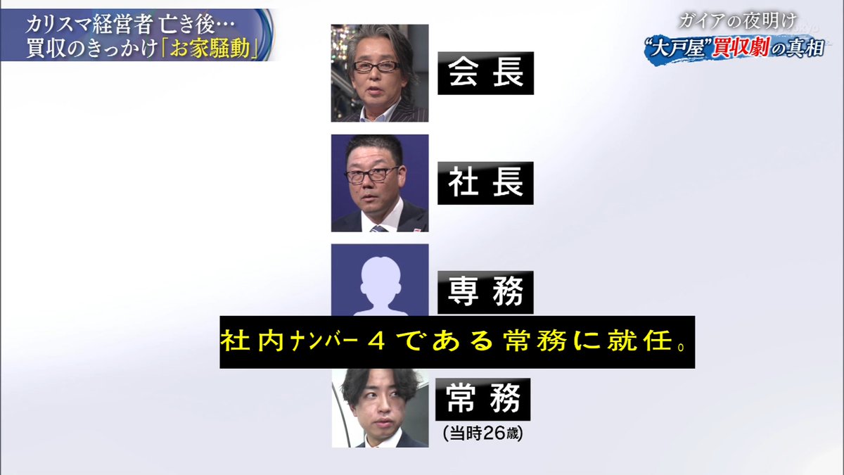 騒動 大 戸屋 お家 ｢大戸屋｣はなぜ｢やよい軒｣に勝てないのか？