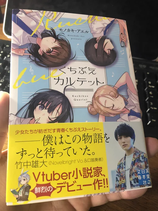 帰ってきたらポストにくちぶえカルテットのサイン本が!? てっきり発売日に届くと思ってたのでこれは嬉しい誕生日プレゼントだよ!✨ ただかなりアルコール入ってるので読むのは起きてからで…(;'ー`)y-~~  アエルちゃんには文芸紹介で自作を扱ってもらいたい!  #モノカキアエル #くちぶえカルテット