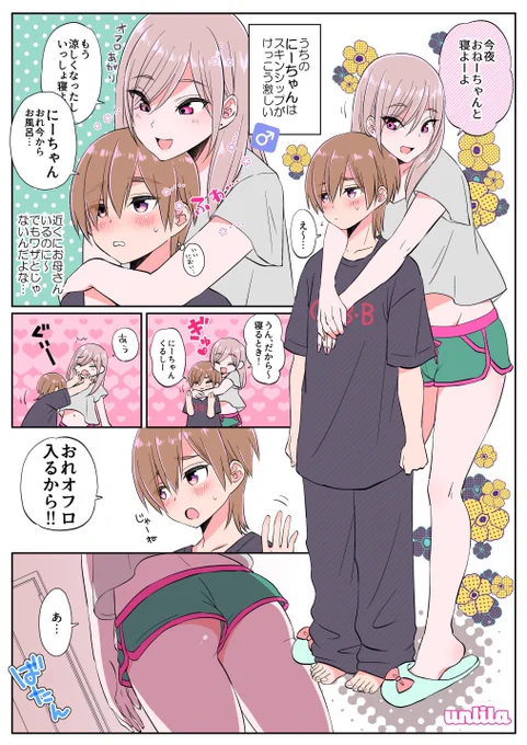 おね♂ショタ🌟 弟は大好きな姉♂にいつも振り回されいる… 