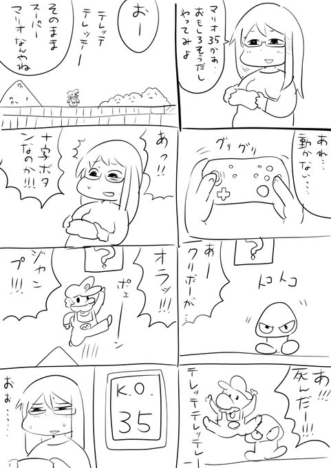 スーパーマリオ35初見のオフパコちゃん 