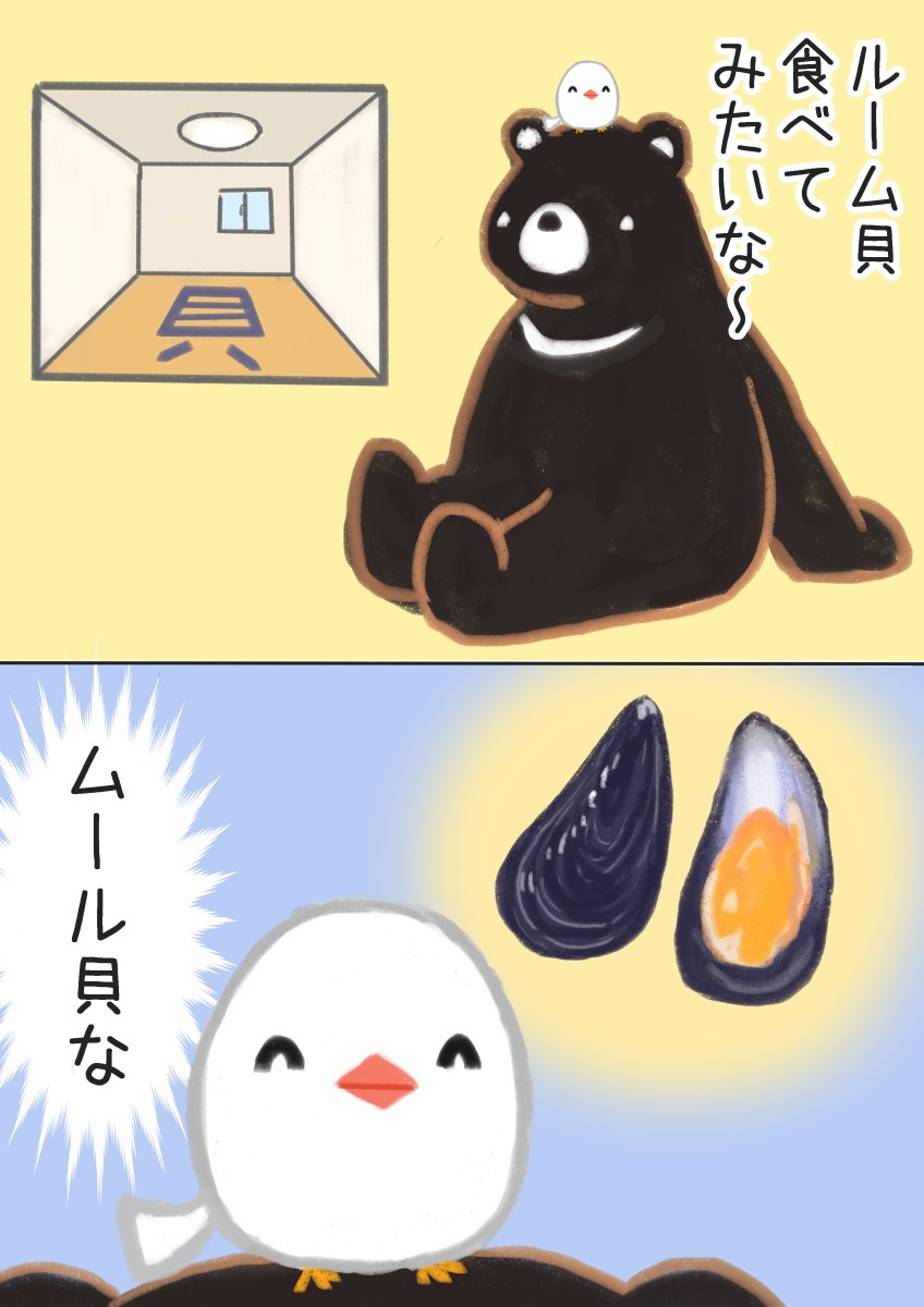 記憶がいいかげんなクマと
心の中でツッコむ鳥 