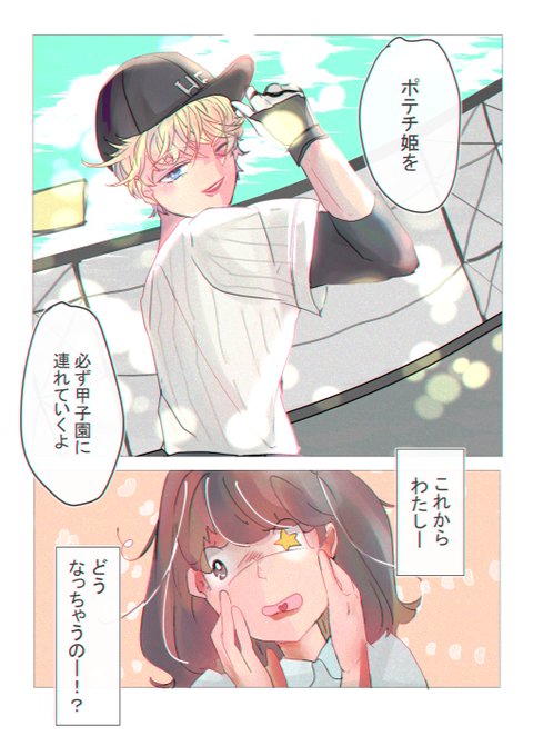 野球しようぜのtwitterイラスト検索結果 古い順