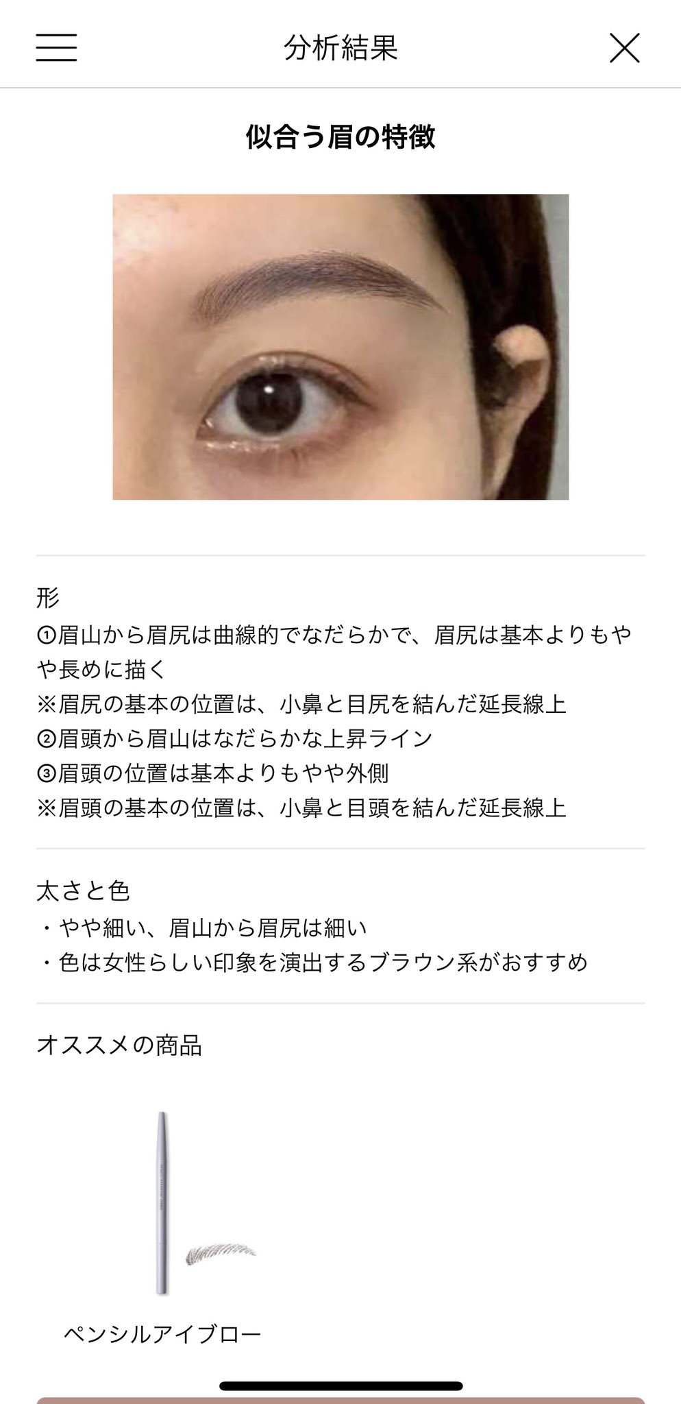 تويتر ゆき على تويتر 前にオルビスのアプリでパーソナル分析できるよーってツイートしたんだけど なんと似合う眉毛 の分析までしてくれる機能が追加されたよ 眉毛の処理の仕方まで教えてくれるのありがたい ちなみに診断結果はフェミニン Amp エレガント眉
