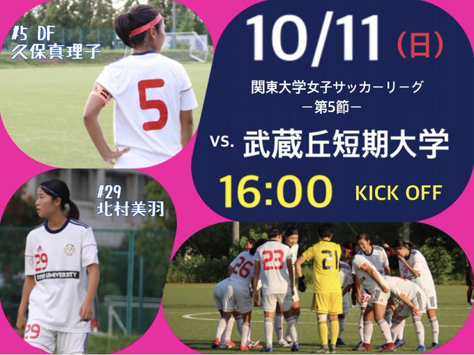 東洋大学体育会サッカー部女子部さん の人気ツイート 9 Whotwi グラフィカルtwitter分析