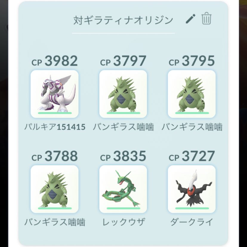 ポケモンgo みんなのギラティナオリジンレイドバトル対策パーティ編成まとめ ポケモンgo攻略まとめ速報 ポケモンgo みんなのギラティナオリジンレイドバトル対策パーティ編成まとめ ポケモンgo攻略まとめ速報