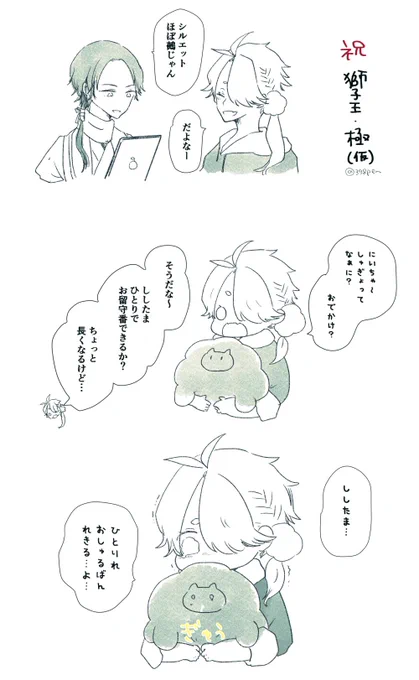 ししたまちゃんと獅子王の修行 