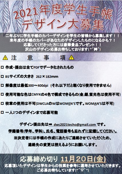 同志社女子大学学生会 京田辺 Dwc Gakuseikai Twitter 同志社女子大学学生会 京田辺 Dwc Gakuseikai Twitter